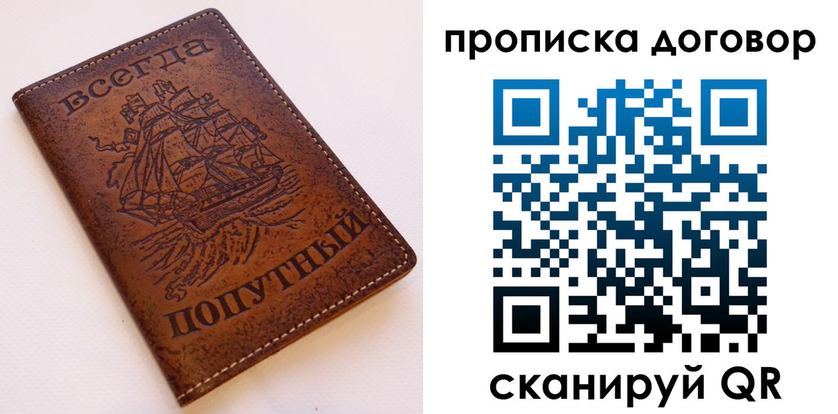 временная регистрация для школы в Стрежевом