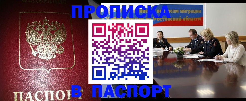 прописка в квартире в Стрежевом