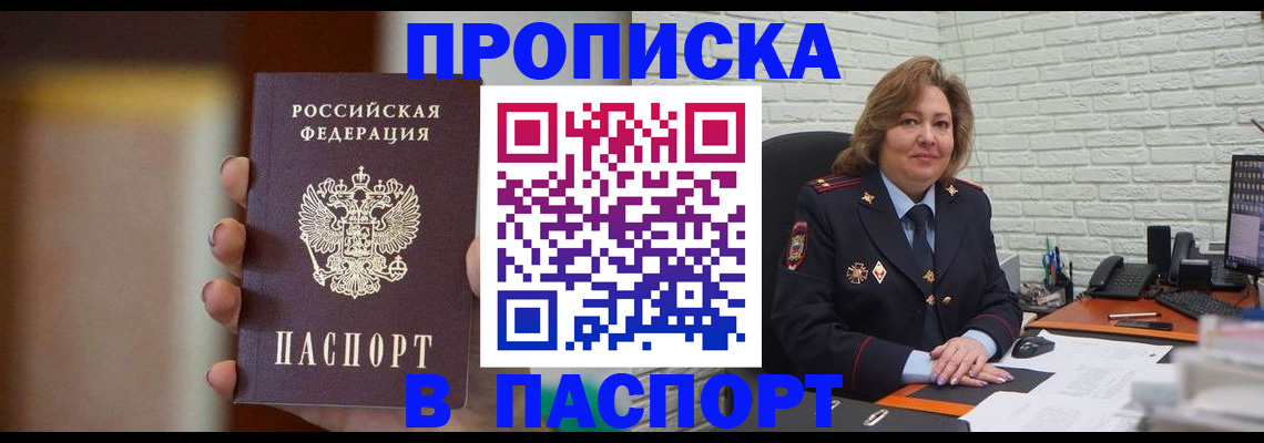 прописка в квартире в Стрежевом