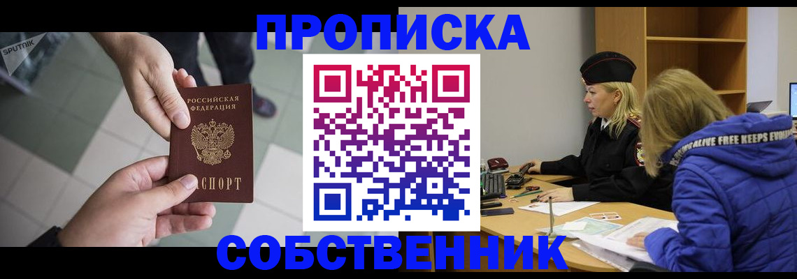 прописка штамп в Стрежевом
