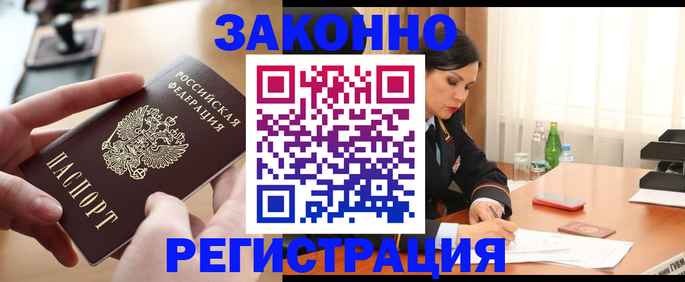 временная регистрация купить в Стрежевом