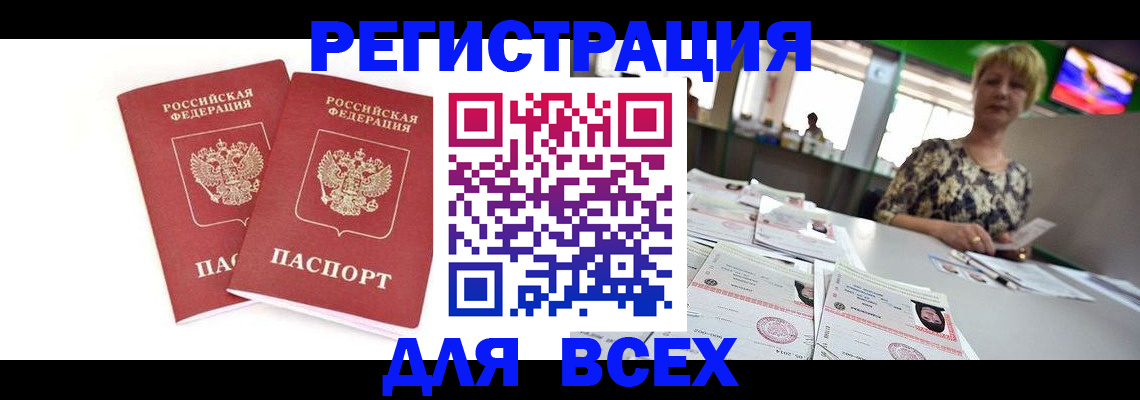 временная регистрация купить в Стрежевом