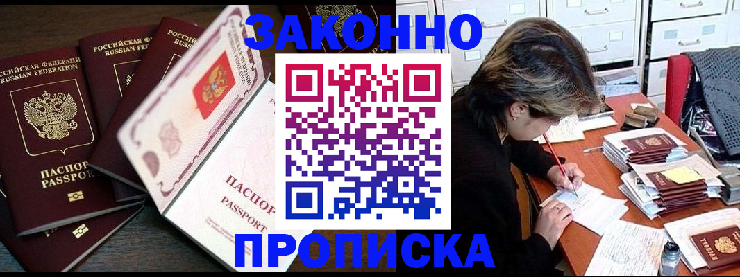 временная регистрация законно в Стрежевом