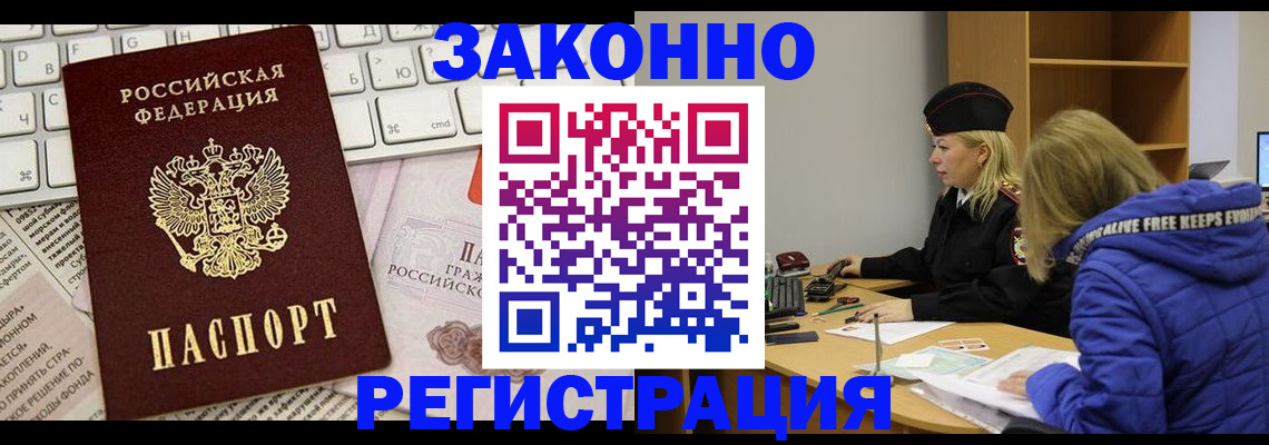 временная прописка в Стрежевом