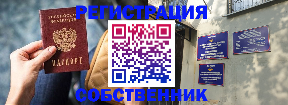 временная регистрация в квартире в Стрежевом