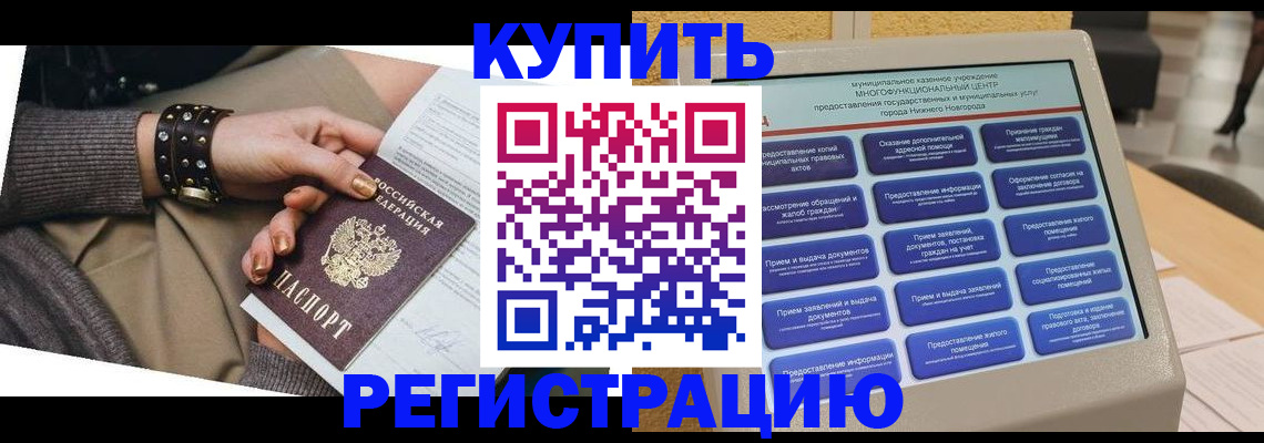 временная прописка в Стрежевом